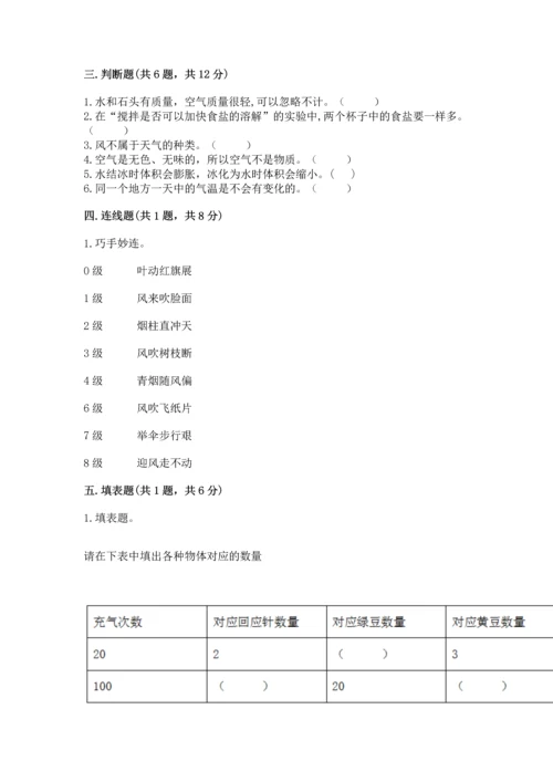 教科版三年级上册科学期末测试卷含答案（实用）.docx