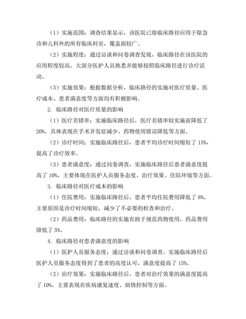 临床路径在医院管理中的应用效果