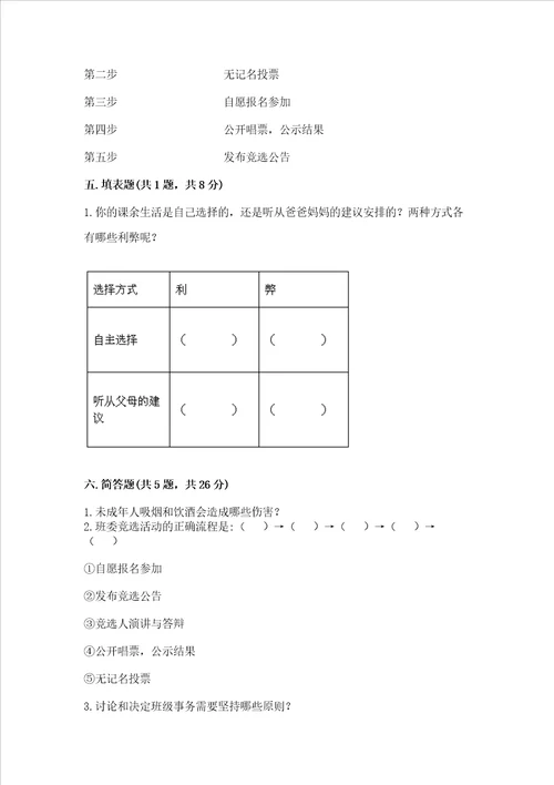 部编版五年级上册道德与法治期中测试卷及参考答案实用