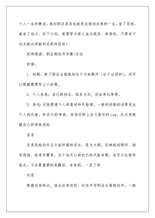 2022关于会计职业规划合集十篇