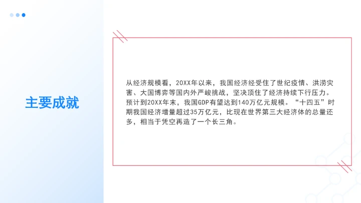 党课四中全会展望：我国“十五五”规划的30条建议PPT课件