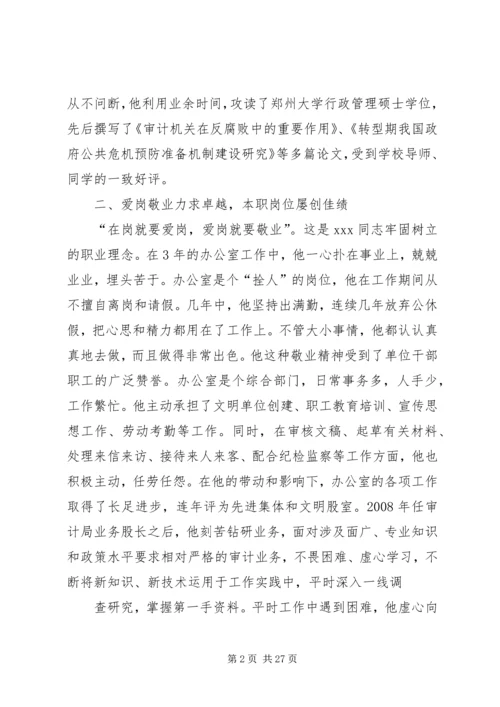 五一劳动奖章候选人主要事迹材料.docx