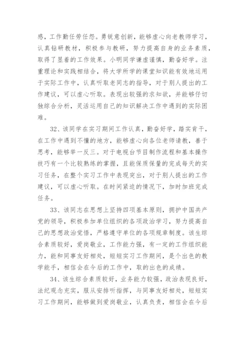实习评价评语.docx