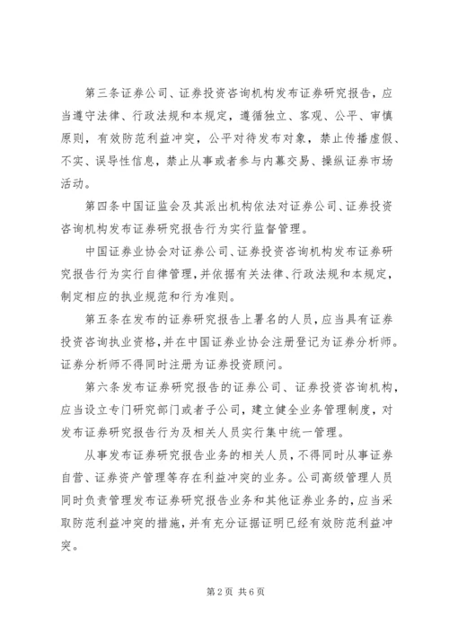 发布证券研究报告暂行规定(征求意见稿).docx