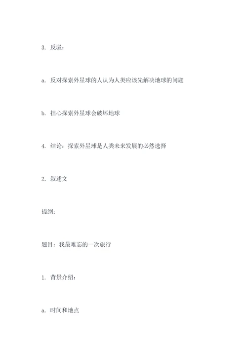 作文怎么去看提纲