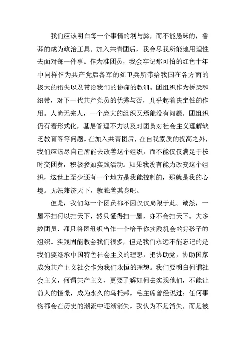 中学生20XX入团申请书格式1000字