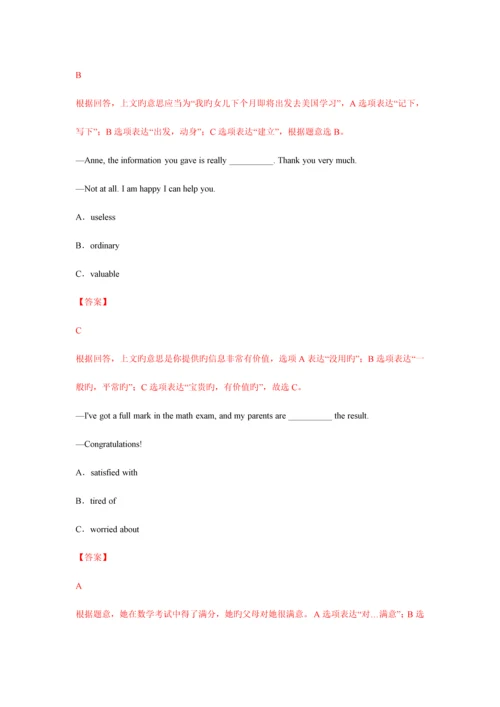 2023年深圳市中考英语真题答案及解析.docx