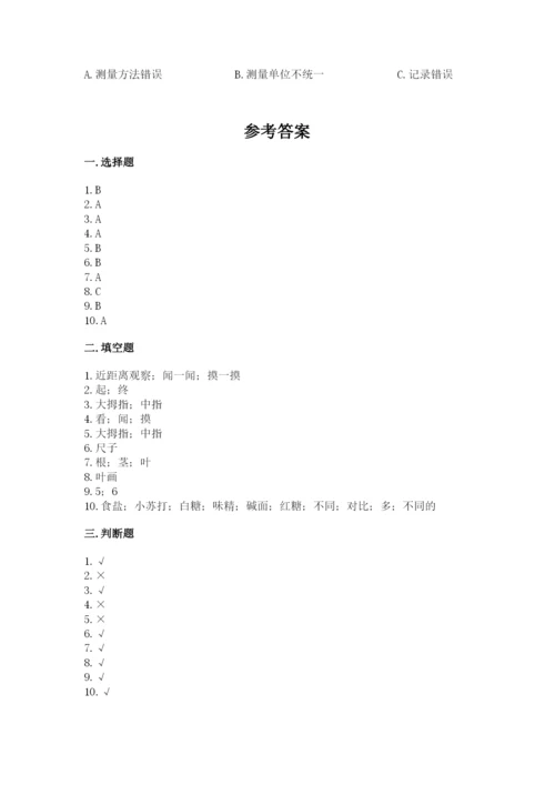 教科版一年级上册科学期末测试卷含答案【精练】.docx