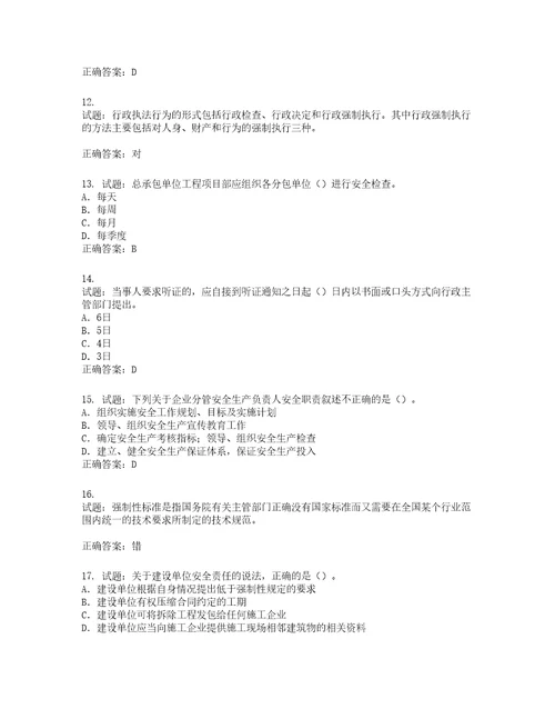 2022版山东省建筑施工企业项目负责人安全员B证考试题库第932期含答案