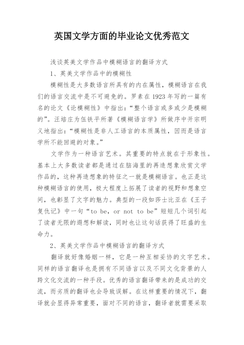 英国文学方面的毕业论文优秀范文.docx