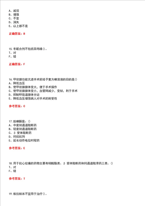 天津大学智慧树知到“药学药理学网课测试题含答案5