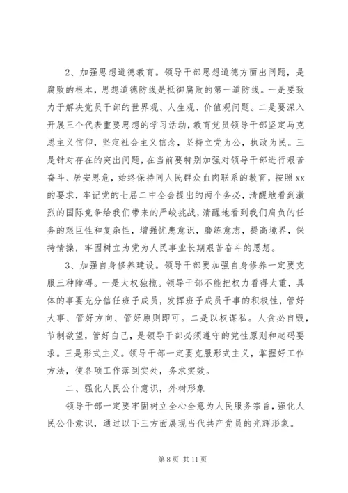 从政之德心得体会范文.docx