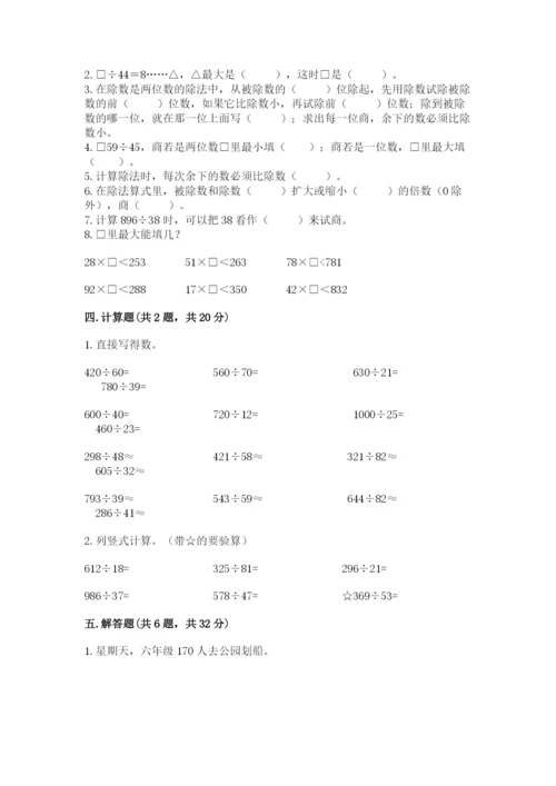 北师大版四年级上册数学第六单元 除法 测试卷带答案（模拟题）.docx