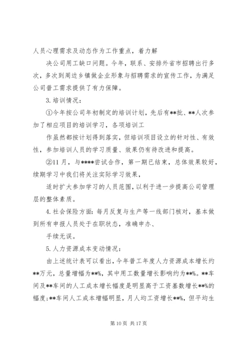 人事部工作报告.docx