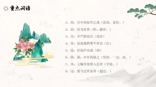 促织简约高中选择性必修古诗词朗诵语文说课PPT课件高中册高中选择性必修中册