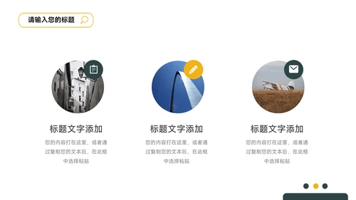 简洁实用绿黄公司宣传策划PPT模板