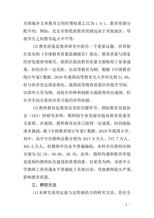 教育学术论文格式模板