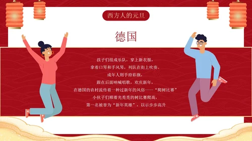 传统国风插画庆元旦迎新年主题科普PPT模板
