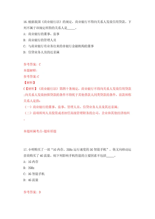 广东省梅州市生态环境局丰顺分局公开招考1名劳务派遣人员模拟考试练习卷及答案第5卷