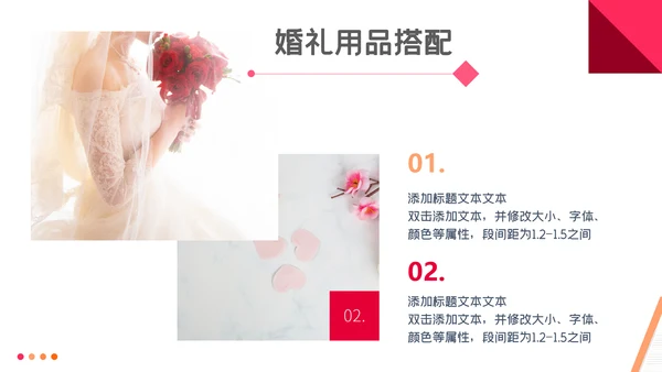 我们结婚啦婚庆婚恋婚礼策划通用PPT