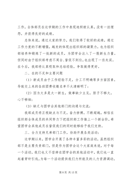 组织部工作总结以及来年计划范文.docx