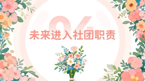 粉色小清新社团招新社团宣传PPT模板