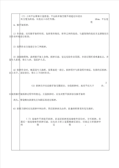 班组片石混凝土挡土墙安全技术交底