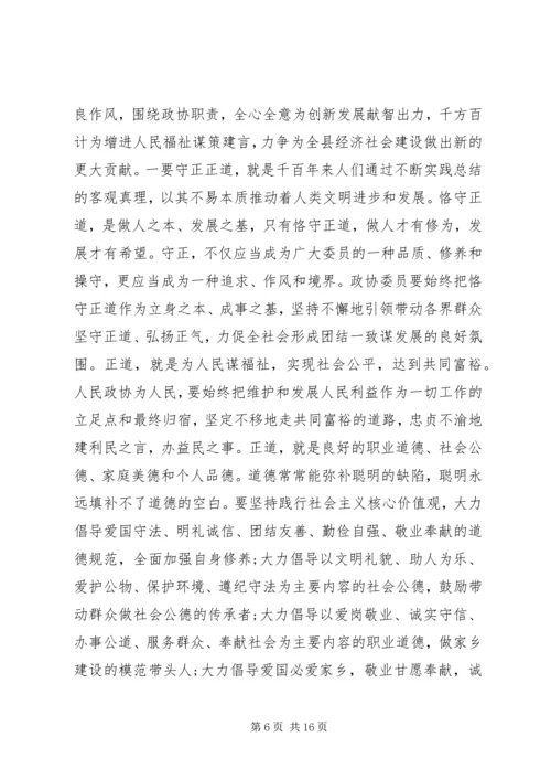 县委书记县政协会议闭幕会讲话.docx