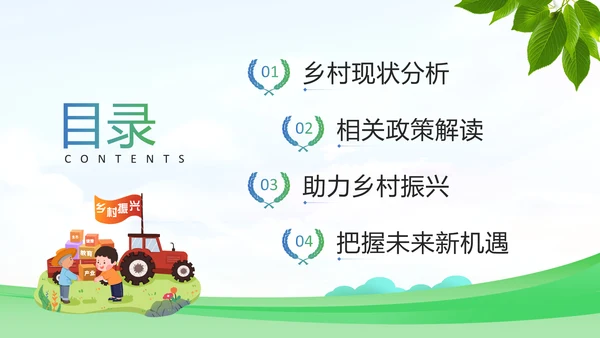 乡村振兴战略农业农村通用PPT模板