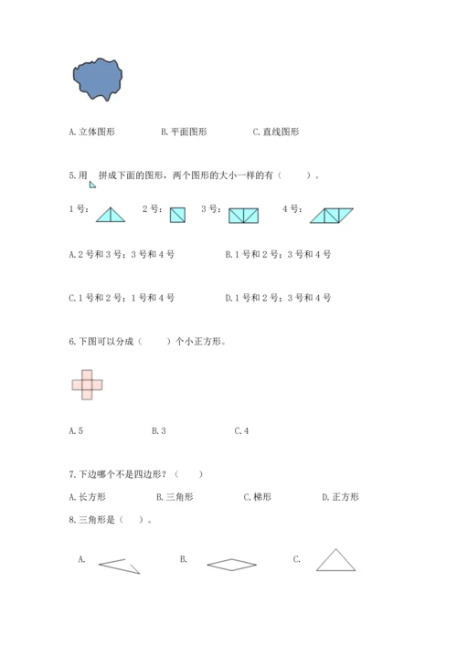 北师大版一年级下册数学第四单元 有趣的图形 测试卷及完整答案【精品】.docx
