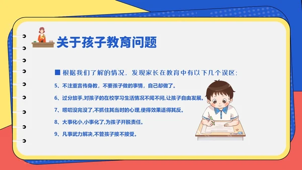 春季开学季高中开学家长会PPT课件