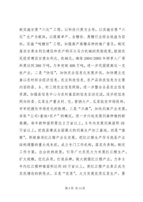 发展县域经济情况汇报 (5).docx