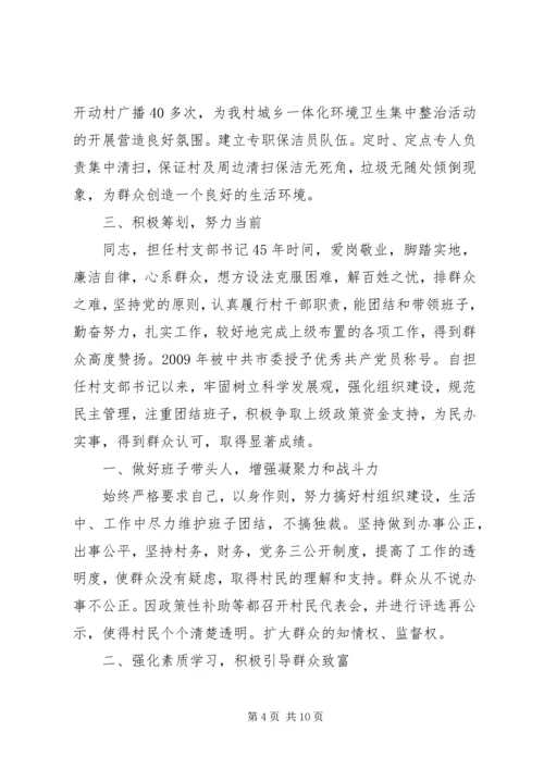 推荐优秀党组织书记事迹材料3篇 (2).docx