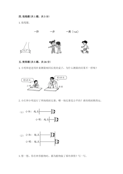 教科版一年级上册科学期末测试卷【全国通用】.docx