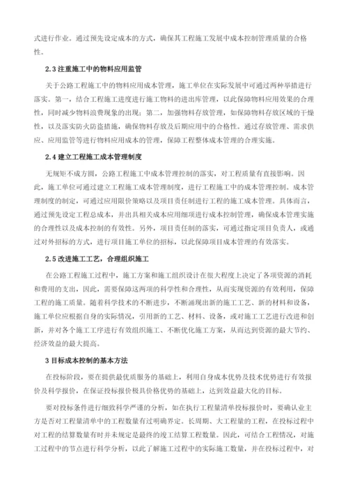 公路工程施工成本目标控制1.docx