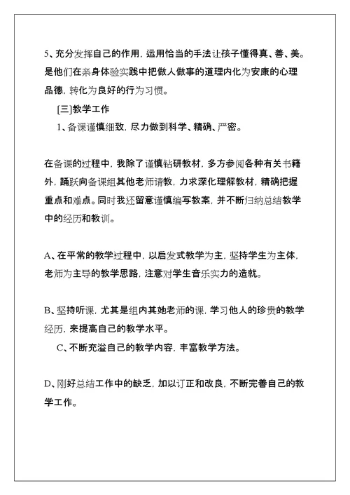 音乐教师个人教学工作计划(共11页)