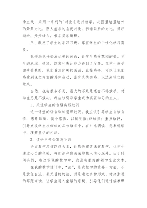 语文巨人的花园教学反思.docx