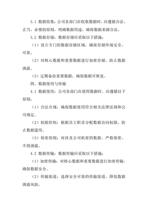 室内保洁服务公司数据管理制度