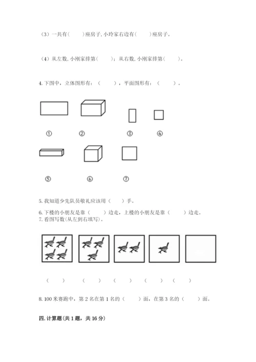 人教版一年级上册数学期中测试卷【考试直接用】.docx