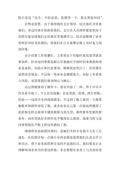 会计专业顶岗实习报告.docx