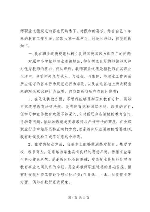 党性分析材料整改.docx
