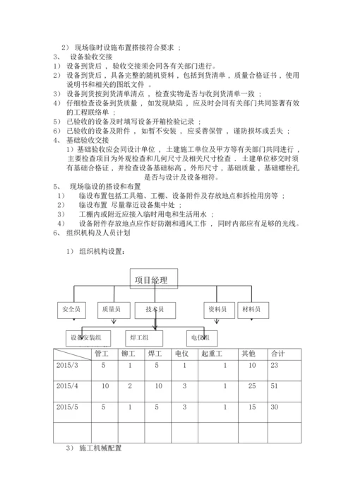 安装工程施工组织设计.docx