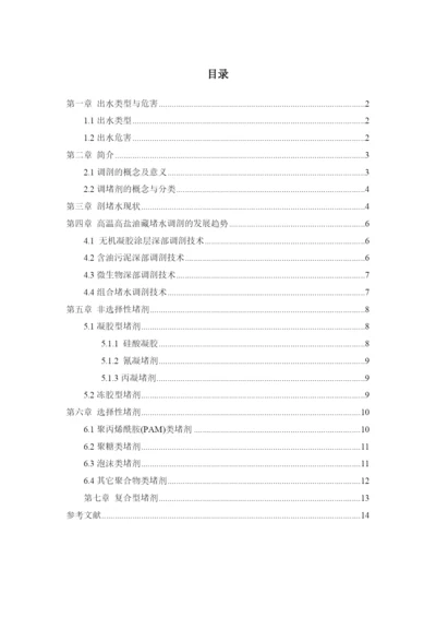 多种调堵剂的复合使用提高采收率研究毕业论文.docx