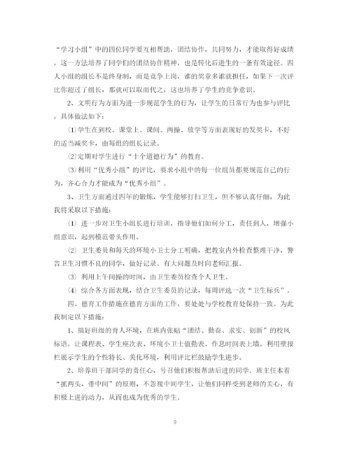 精编之五年级班主任计划精选范文汇总.docx