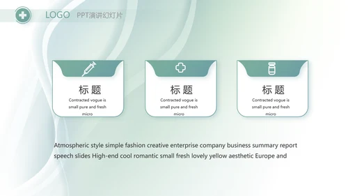 简约大方医疗工作总结汇报计划动态PPT模板