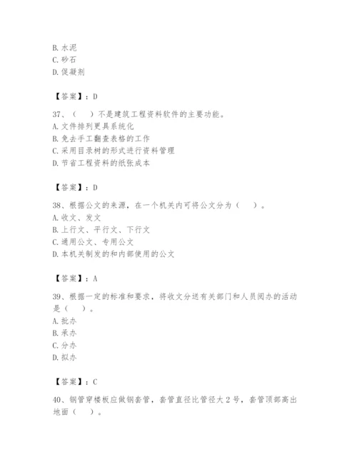 资料员之资料员基础知识题库【最新】.docx