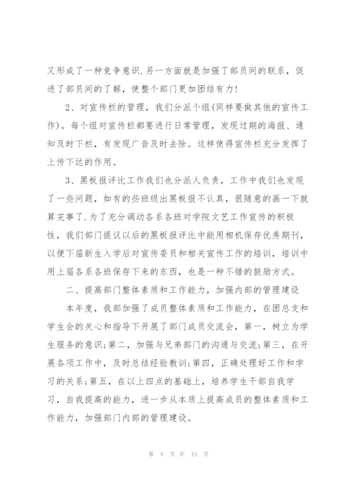 宣传委员工作总结500字范文.docx