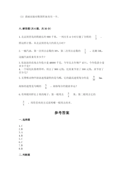 人教版六年级上册数学期末测试卷含答案（达标题）.docx