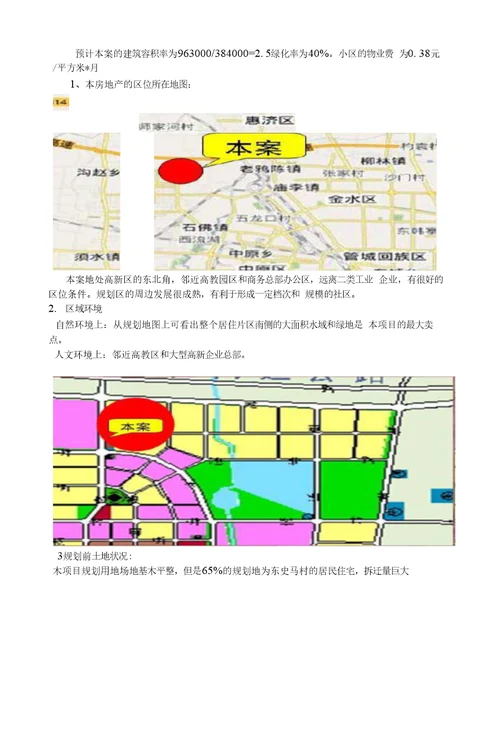 房地产策划论文郑州市高新区睿智慧城整体策划方案