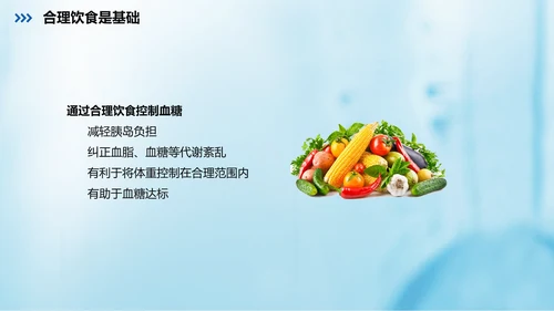 糖尿病的健康教育指导PPT课件